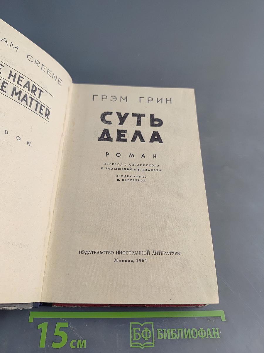Суть дела