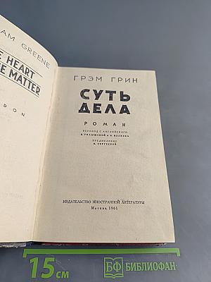 Суть дела