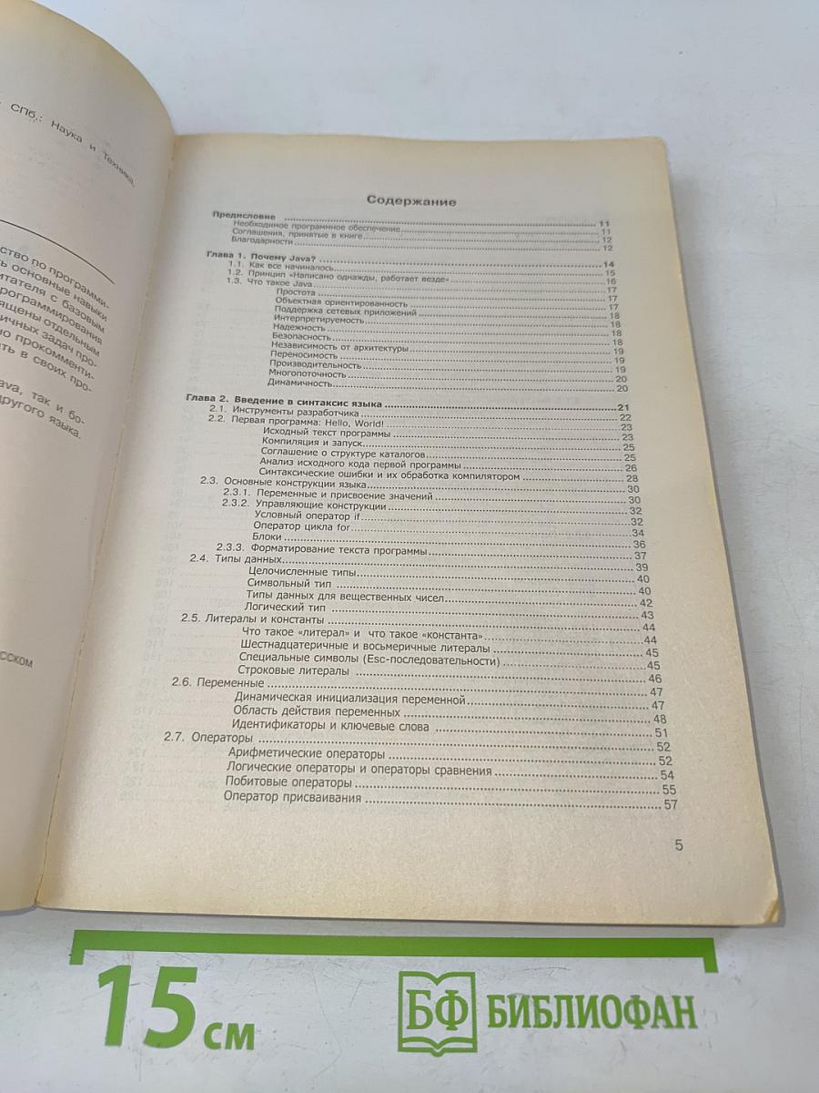 Java по-быстрому. Практический экспресс-курс