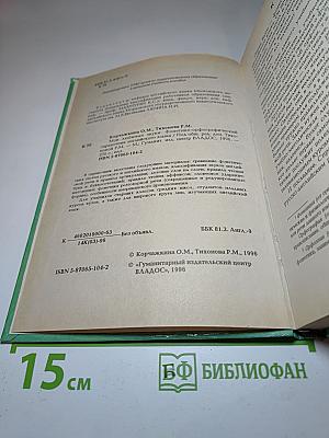Мои любимые звуки. Фонетико-орфографический справочник английского языка