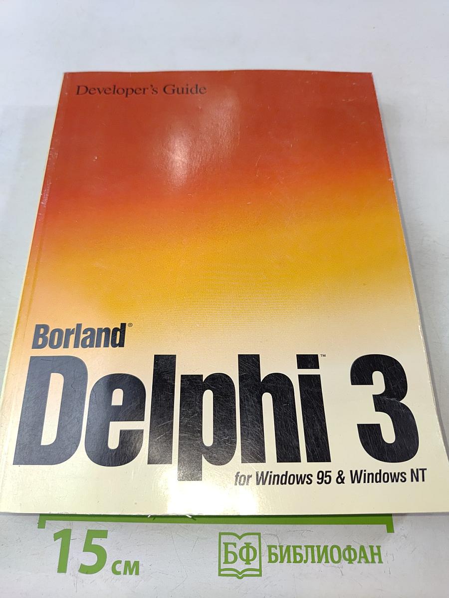 Delphi 3 Developer's Guide