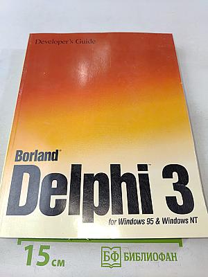 Delphi 3 Developer's Guide