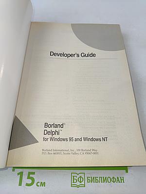 Delphi 3 Developer's Guide
