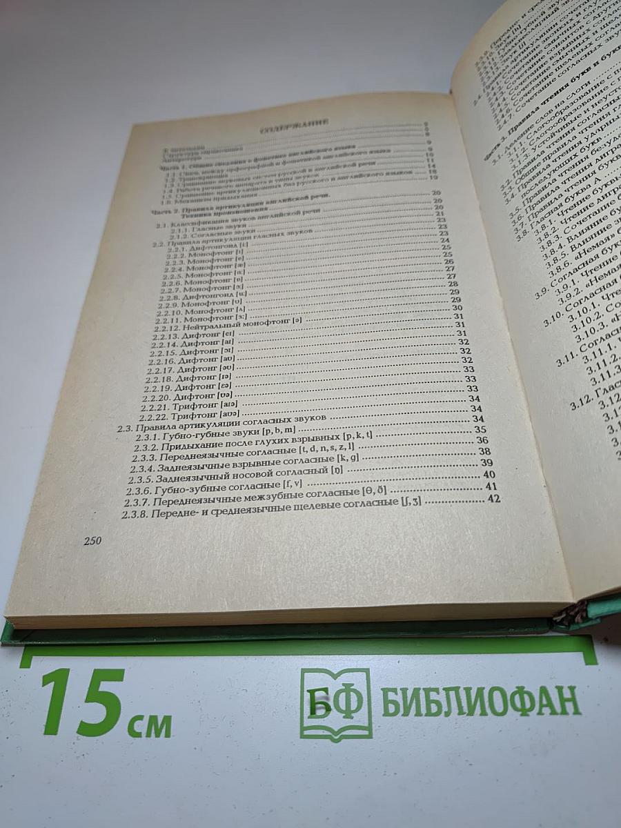 Мои любимые звуки. Фонетико-орфографический справочник английского языка