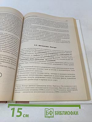 Справочное учебное пособие для персонала котельных. Топливное хозяйство котельных