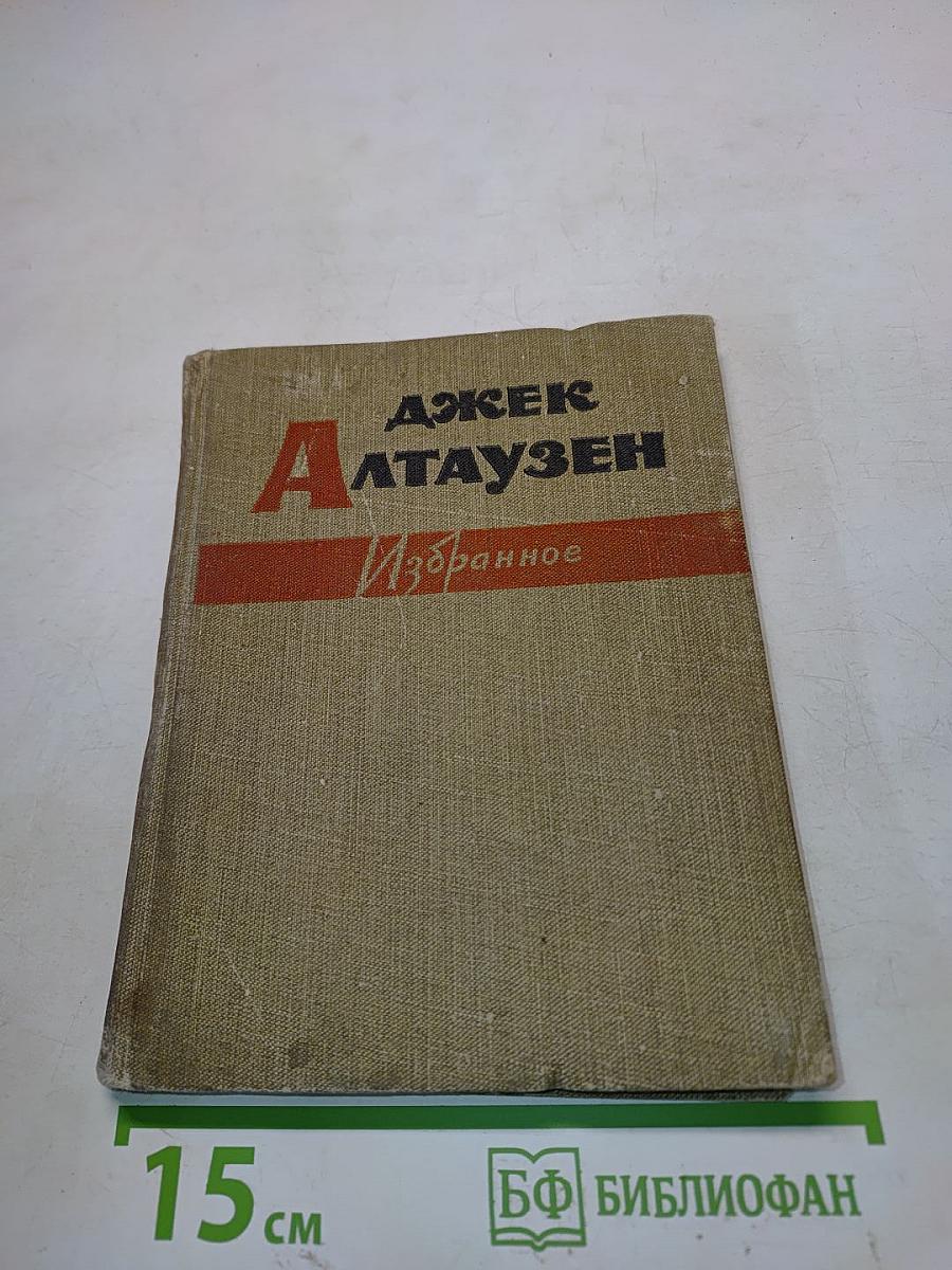Избранное