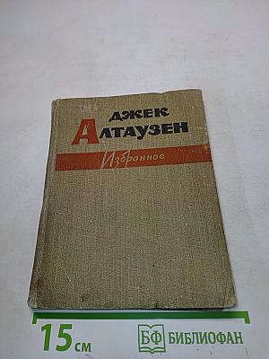 Избранное