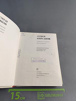 Собрание сочинений. Том четвертый. Поэтические поиски и произведения 1923–1972