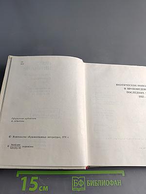 Собрание сочинений. Том четвертый. Поэтические поиски и произведения 1923–1972