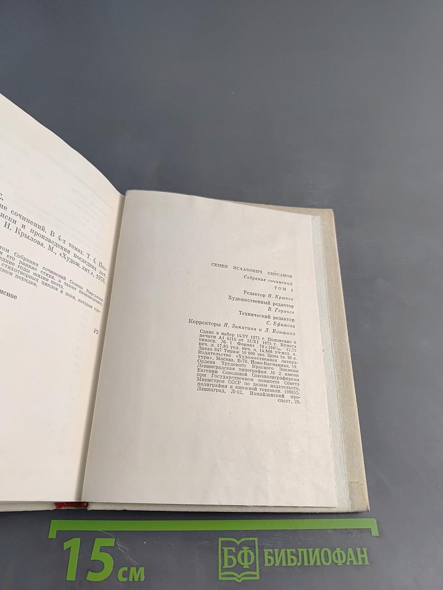 Собрание сочинений. Том четвертый. Поэтические поиски и произведения 1923–1972