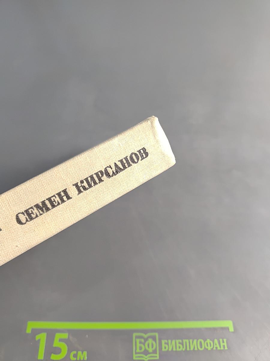 Собрание сочинений. Том четвертый. Поэтические поиски и произведения 1923–1972