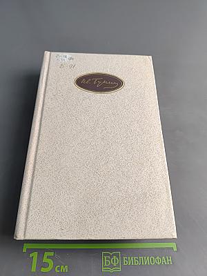 Собрание сочинений в десяти томах. Том 4. Произведения 1914-1931
