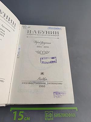 Собрание сочинений в десяти томах. Том 4. Произведения 1914-1931