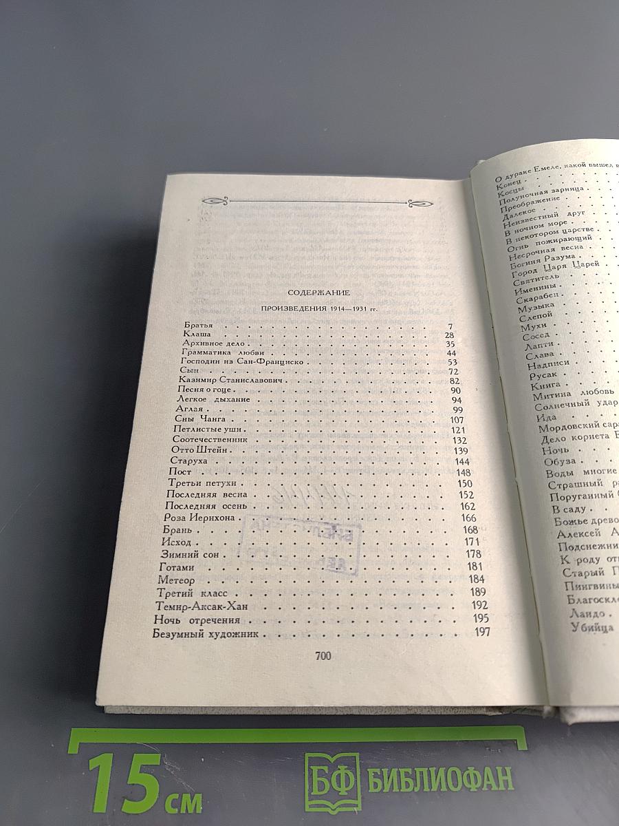 Собрание сочинений в десяти томах. Том 4. Произведения 1914-1931