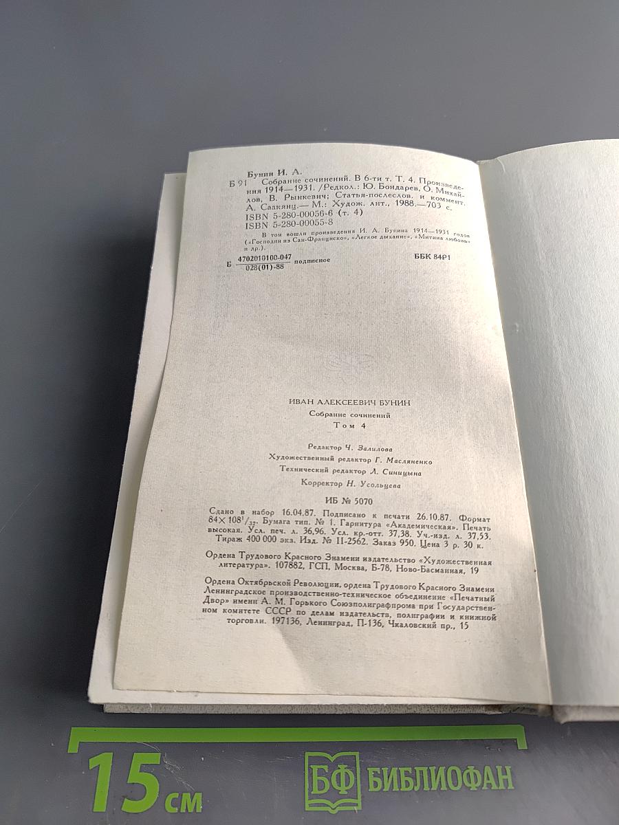 Собрание сочинений в десяти томах. Том 4. Произведения 1914-1931