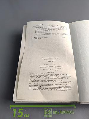 Собрание сочинений в десяти томах. Том 4. Произведения 1914-1931