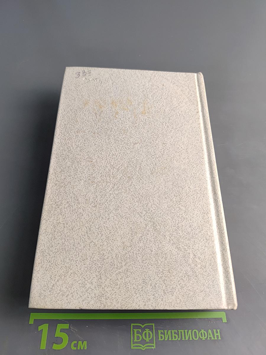 Собрание сочинений в десяти томах. Том 4. Произведения 1914-1931
