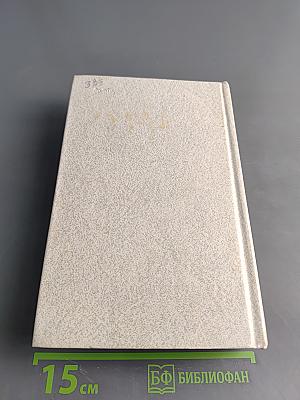 Собрание сочинений в десяти томах. Том 4. Произведения 1914-1931