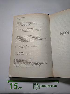 Ночь масок. Звездное колесо. Опасные сны