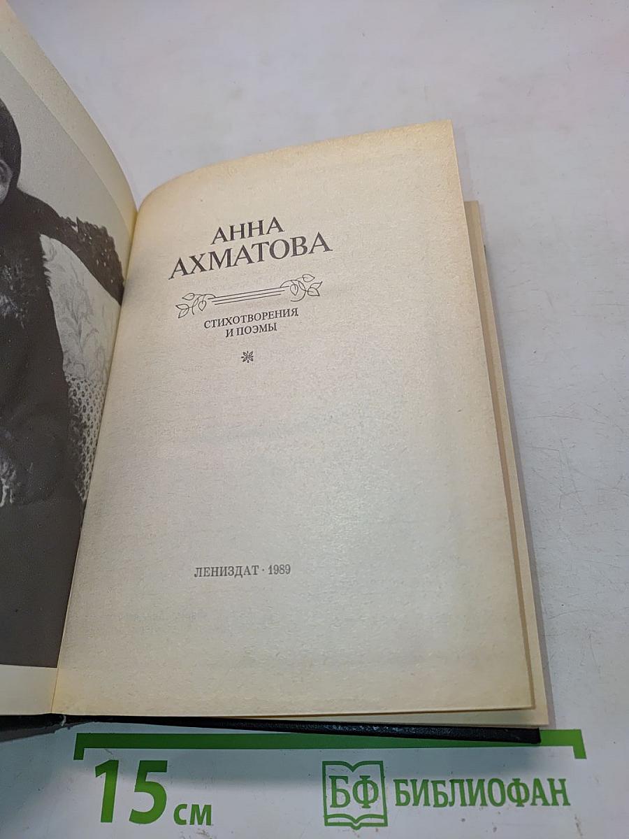 Стихотворения и поэмы