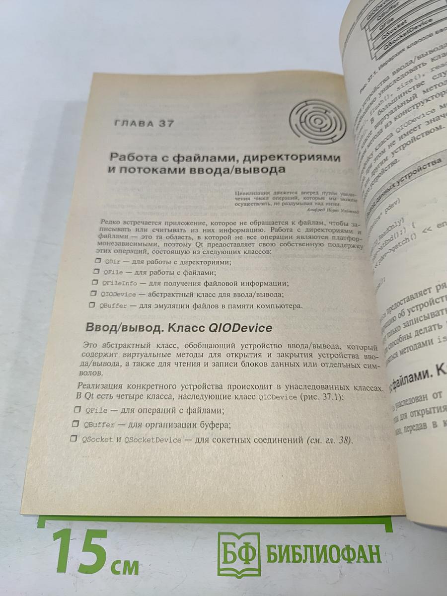 Qt. Профессиональное программирование на C++