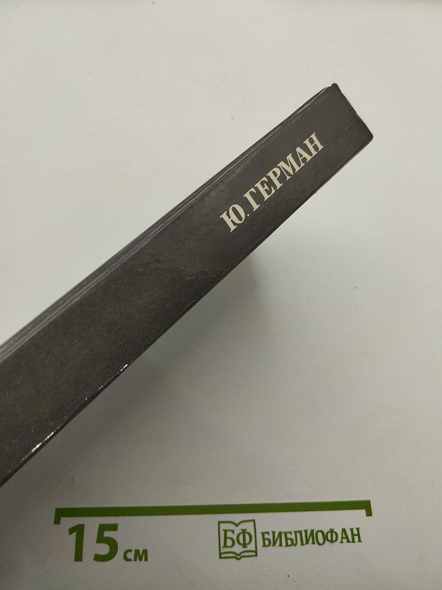 Дорогой мой человек