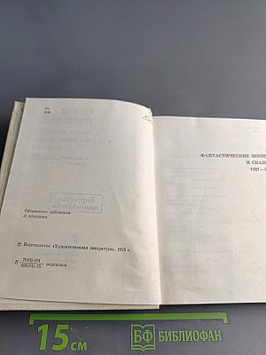 Семён Кирсанов. Собрание сочинений. Том 2. Фантастические поэмы и сказки