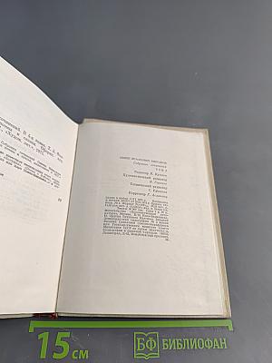 Семён Кирсанов. Собрание сочинений. Том 2. Фантастические поэмы и сказки