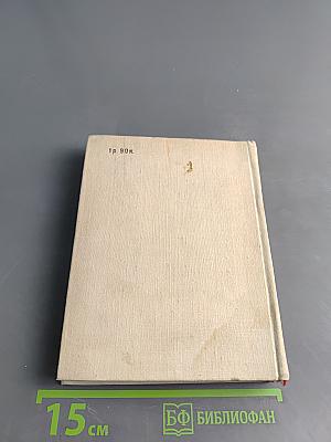 Семён Кирсанов. Собрание сочинений. Том 2. Фантастические поэмы и сказки