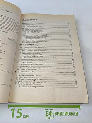 Самоучитель Linux