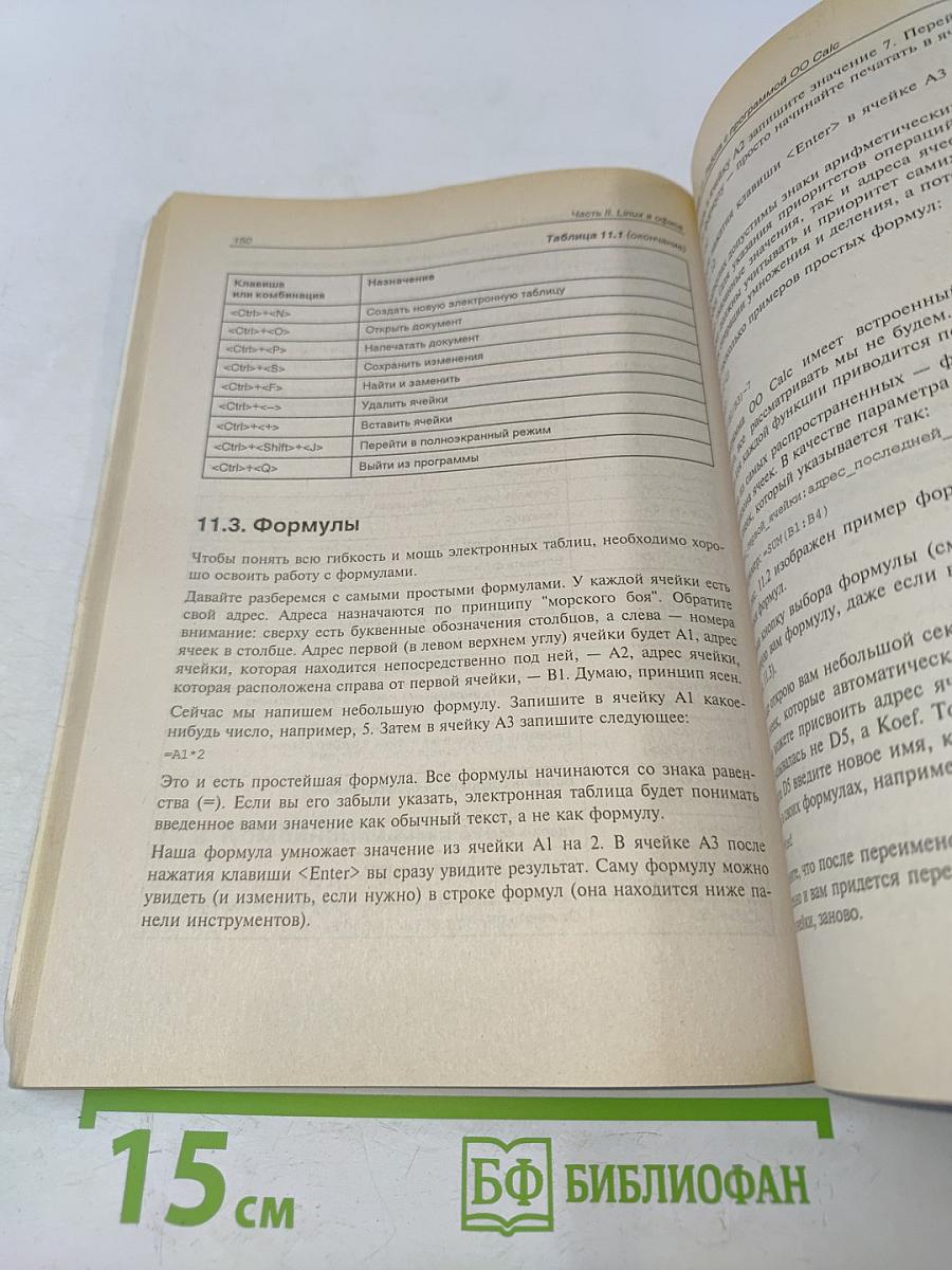 Самоучитель Linux