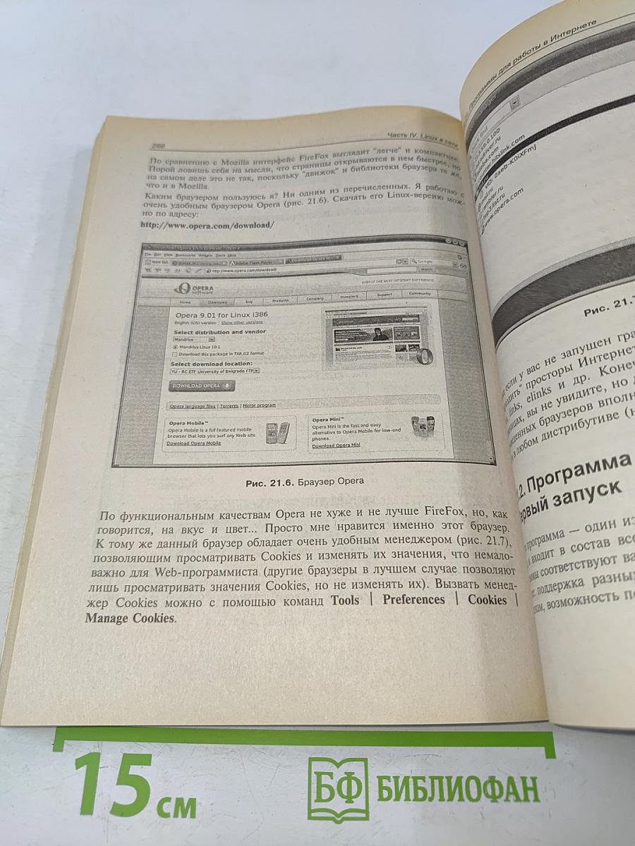Самоучитель Linux