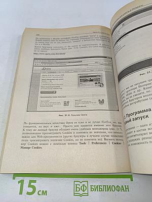 Самоучитель Linux