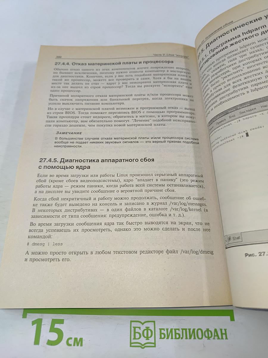 Самоучитель Linux