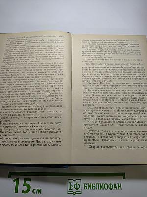 Каменный пояс. Книга третья. Хозяин Каменных гор