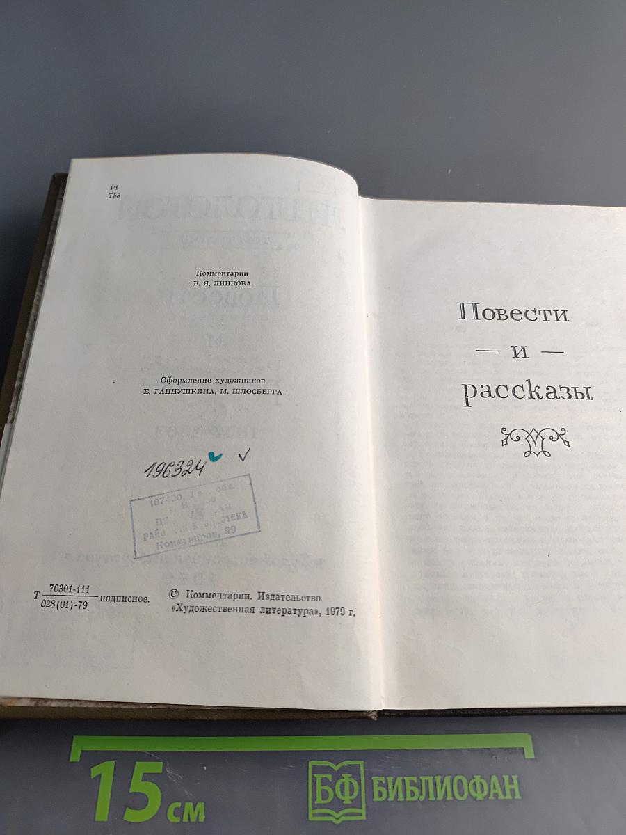 Повести и рассказы. Том третий