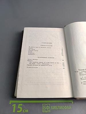 Повести и рассказы. Том третий