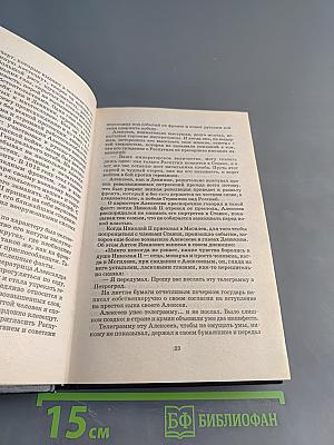 За Россию – до конца. Роман
