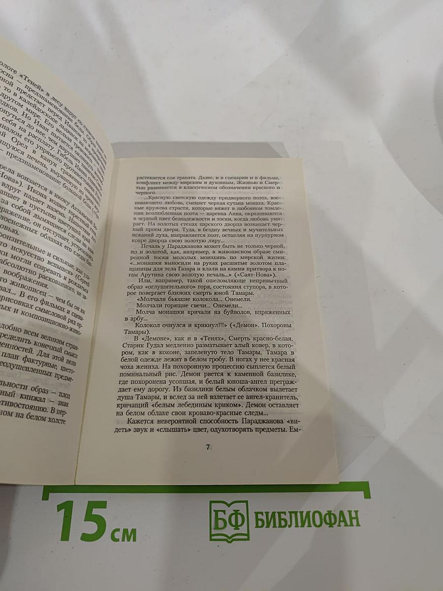 Дремлющий дворец