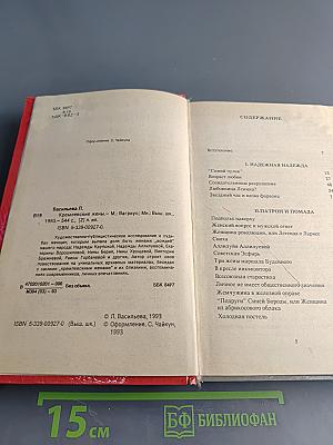 Кремлевские жены