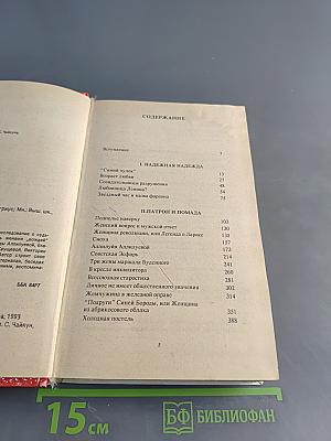 Кремлевские жены