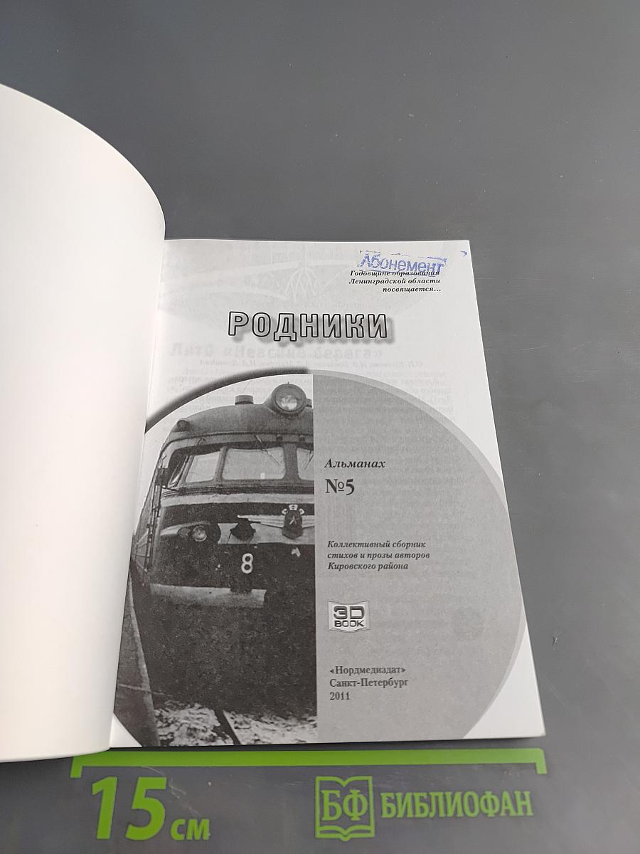 Родники №5