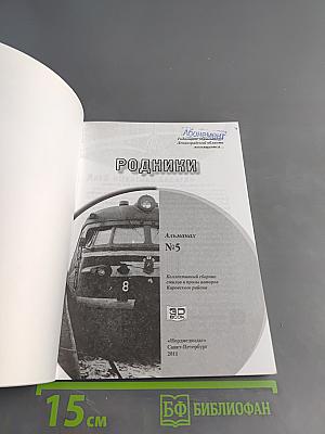 Родники №5