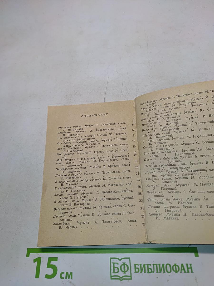 Нас принимают в пионеры. Песенник октябрят