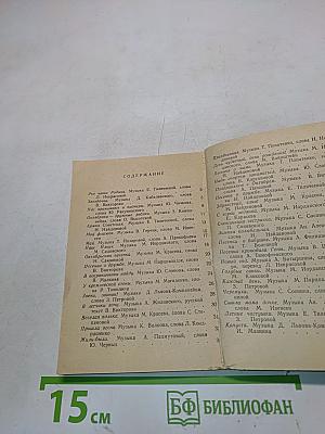 Нас принимают в пионеры. Песенник октябрят