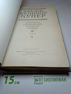 Собрание сочинений. Том 6: Мерседес из Кастилии, или Путешествие в Катай. Красный Корсар