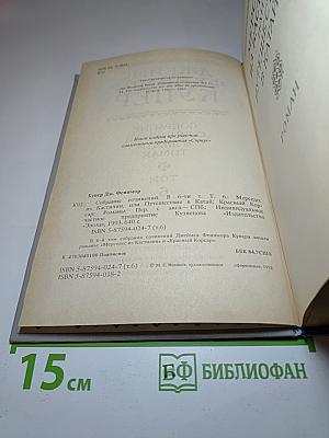 Собрание сочинений. Том 6: Мерседес из Кастилии, или Путешествие в Катай. Красный Корсар