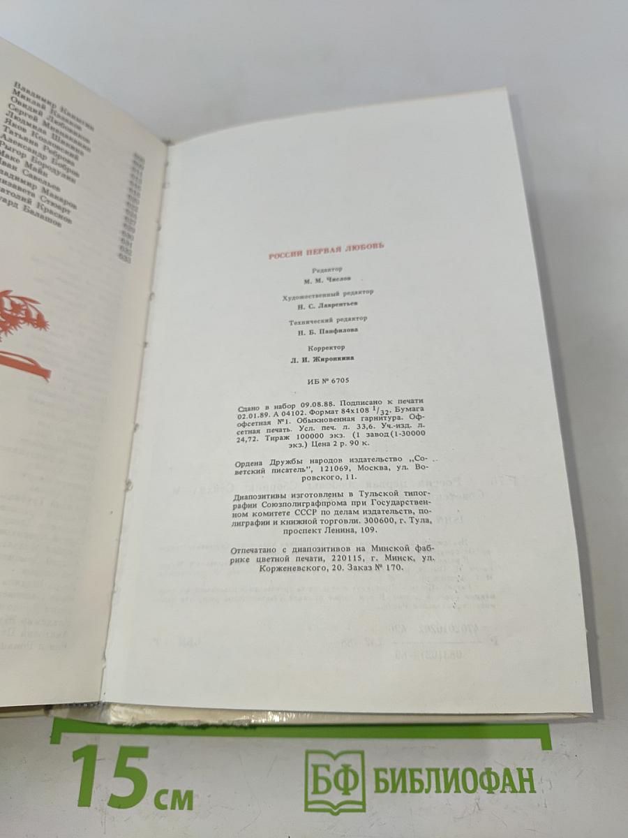 Россия первая любовь