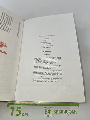 Россия первая любовь