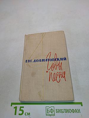 Годы и песни